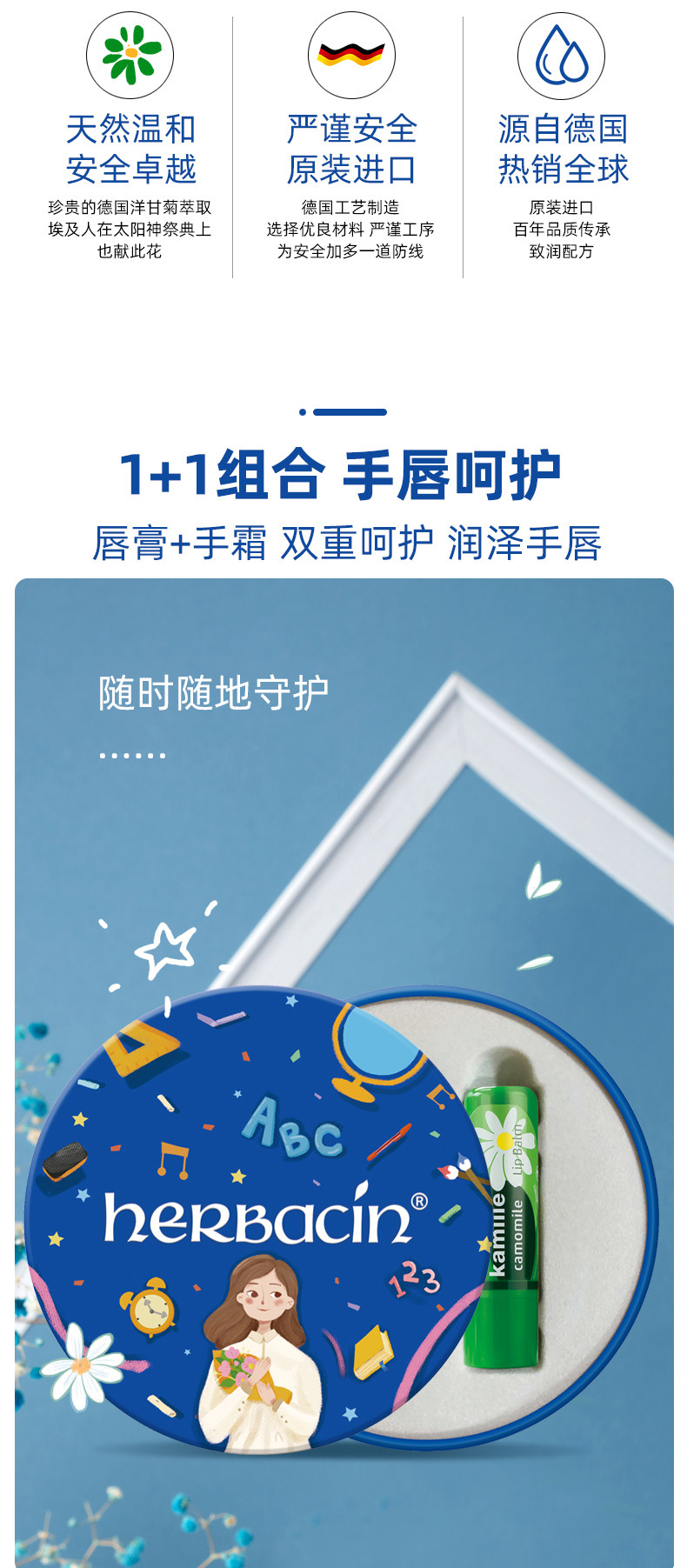 教师节定制礼盒 德国 贺本清 小甘菊护手霜+唇膏 图4