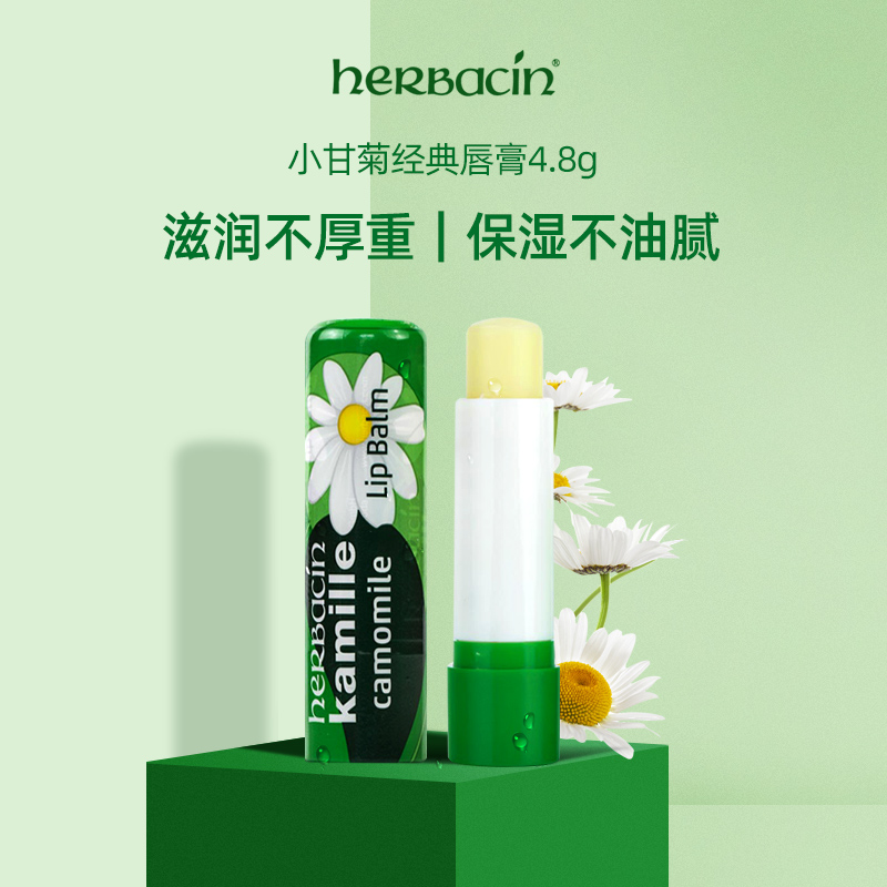 德国进口 Herbacin 贺本清 小甘菊修护唇膏 4.8g 天猫优惠券折后￥19包邮（￥39-20）