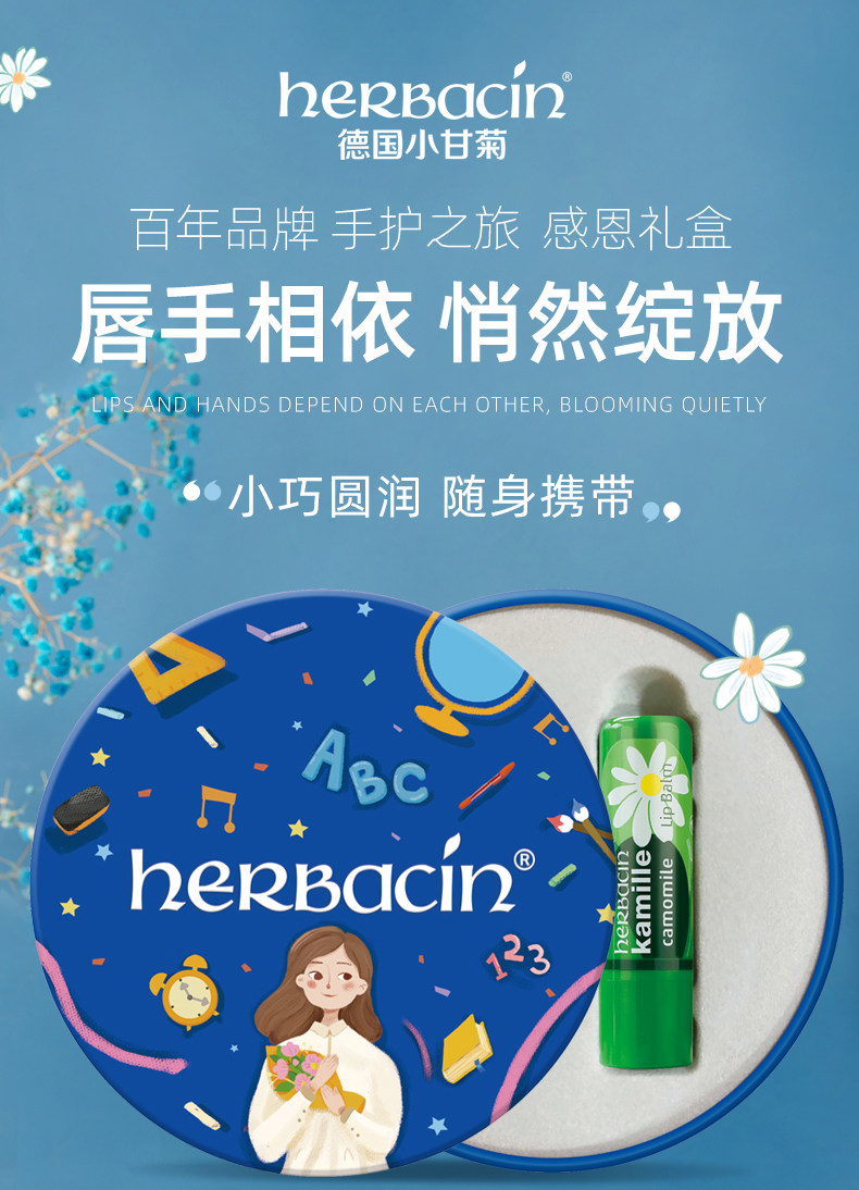 教师节定制礼盒 德国 贺本清 小甘菊护手霜+唇膏 图1