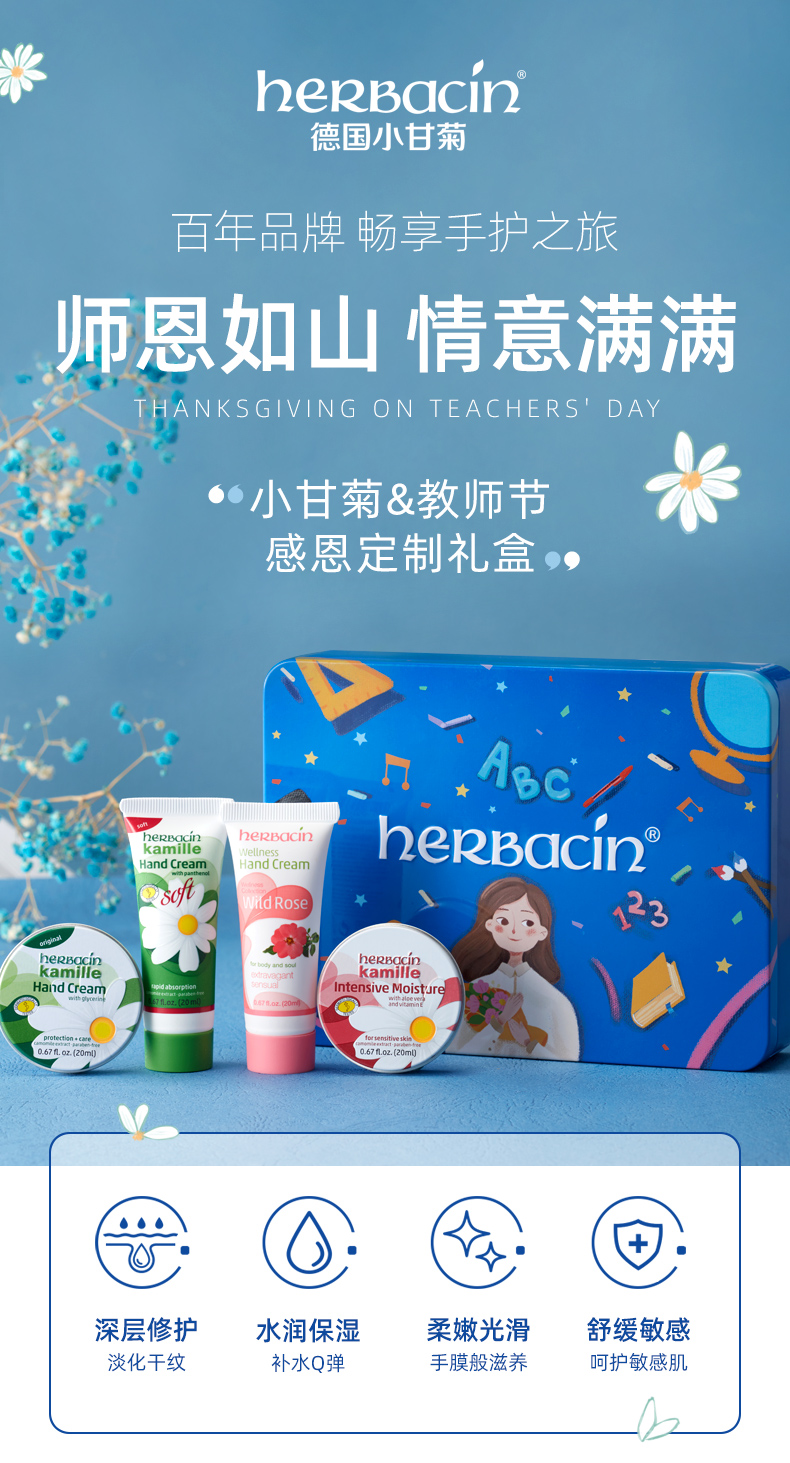 教师节定制礼盒 德国 贺本清 小甘菊护手霜礼盒 4支装 图1