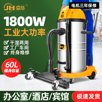 Jinghua industrial vacuum cleaner Commercial 1800W high-power car wash hotel factory workshop strong suction and vacuuming