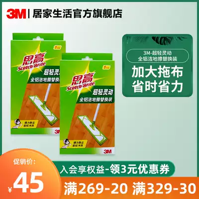 3M Sicao mop head Flat mop replacement mop clip cloth cloth Floor cloth thickened microfiber fabric