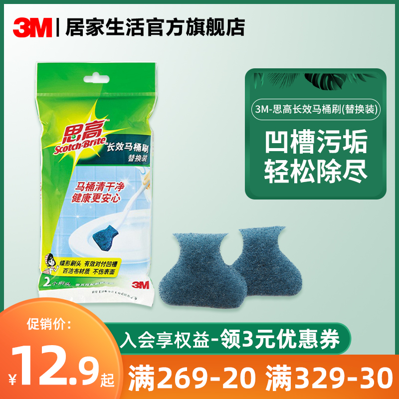 3M Si High cleaning toilet brush Toilet brush Toilet brush cleaning brush replacement brush head 2 sets