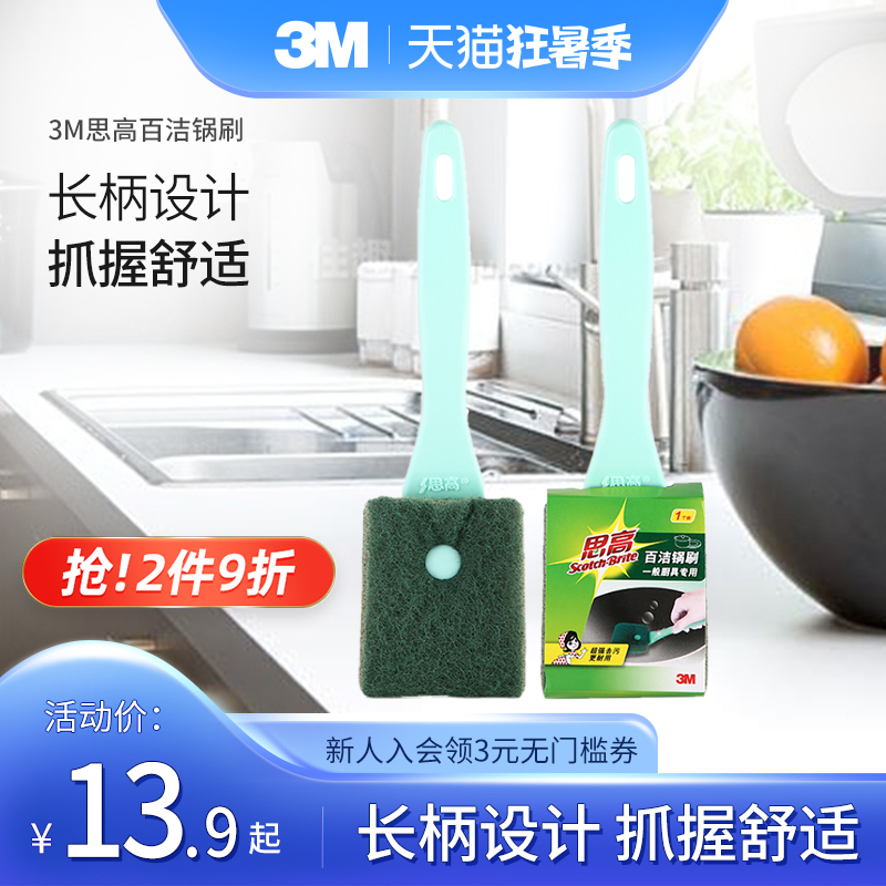 3M Thinking High 100 Pan Brush Wash Pan Brushed Kitchen Clean Oil Removal Brush Powerful Decontamination Wash Cup Brushed Pan Dishes Brush