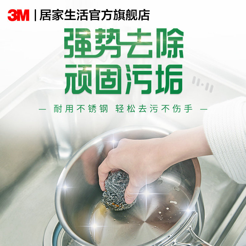 3M思高家用钢丝球,厨房清洁利器?🌟深度解析-钢丝球/钢丝刷-淘宝好物网