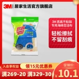 3M SIC -GAO NIUSHU POT, Специальная губка Baijie Cloth, нелегко очистить отдельные кусочки