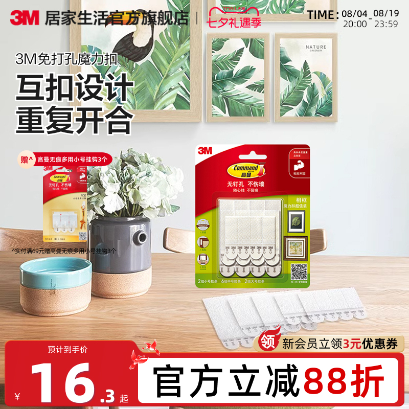 3m Hook and Loop Magic Adhesive No-Drill Picture Hanging Tool Frameless Hook for Wedding Photos Magic Tape Seamless Photo Wall