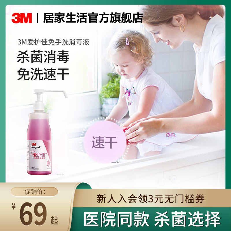 3M Aihujia hand sanitizer hand sanitizer hand sanitizer children's hand sanitizer sterilization portable household multi-specification