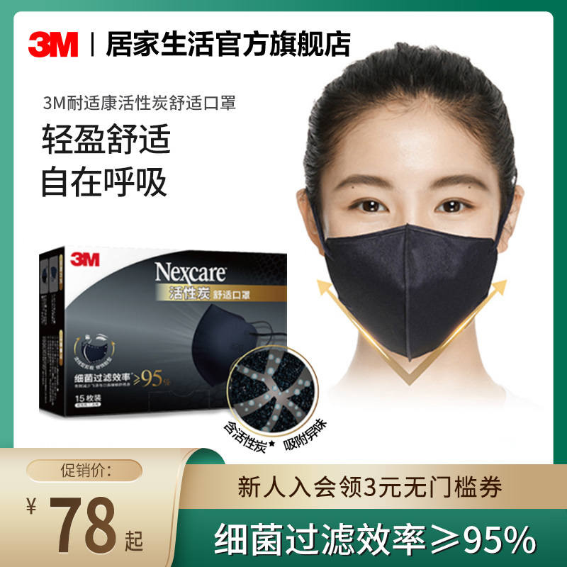 3M Nashikang comfortable mask three-dimensional bacterial filtration disposable activated carbon black mask individually packaged for men and women