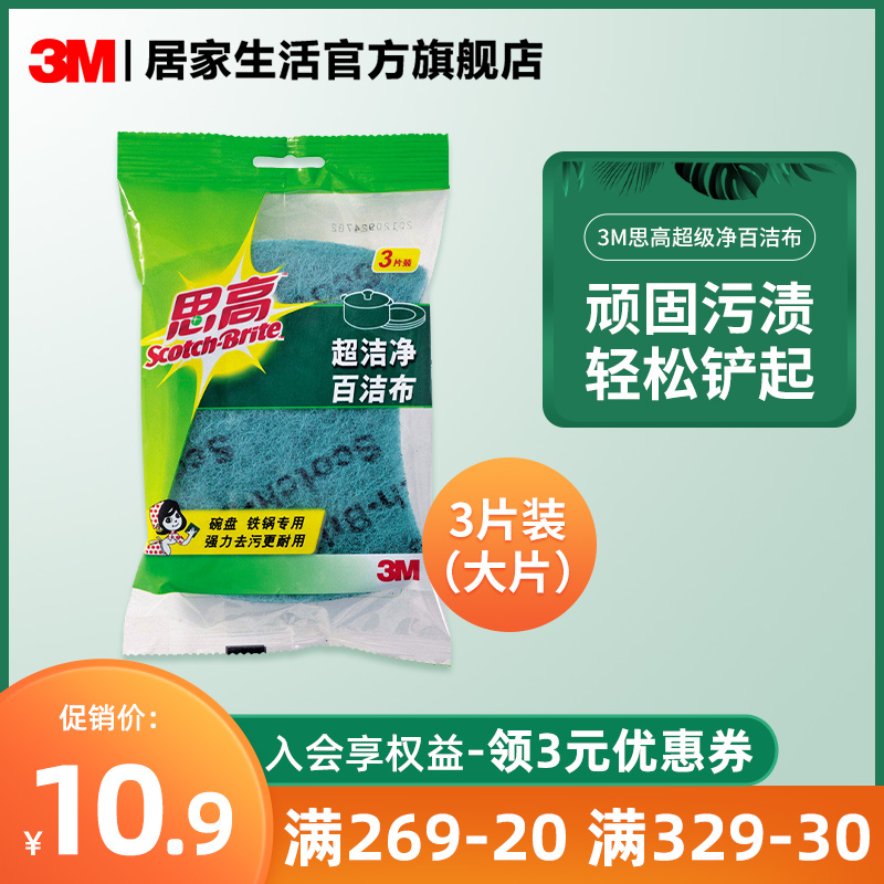 3M Scotch super clean scouring pad housework cleaning dish towels kitchen pots and bowls 3 pieces (large)