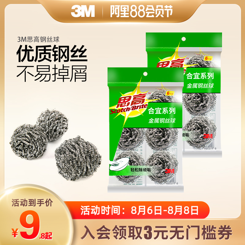 3M Scott household steel wire ball 304 stainless steel cleaning ball does not fall off the wire dishwashing kitchen brush pot artifact