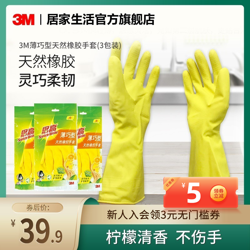 3M thinking high rubber housework gloves kitchen dishwashing clothes for home latex durable lengthened thin stick sticklers
