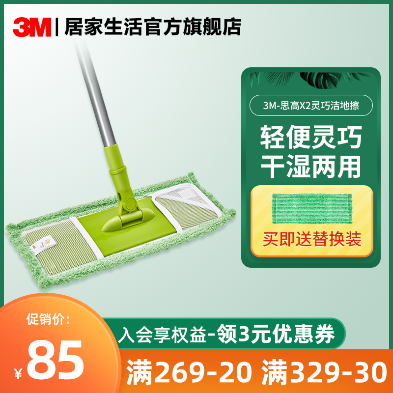 3M SCCO mop dexterously clean wipe flat mop floor mop Flat mop Dry and wet dual-use