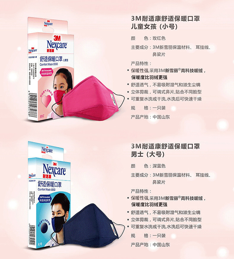 3M耐适康nexcare时尚保暖口罩冬季防护口罩透气防雾霾防粉尘口罩 3M耐适康nexcare时尚保暖口罩冬季防护口罩透气防雾霾防粉尘口罩