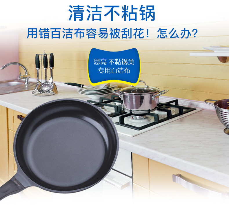 3M思高不粘锅类专用百洁布12片装 防刮擦 无海绵 3M思高不粘锅类专用百洁布12片装 防刮擦 无海绵