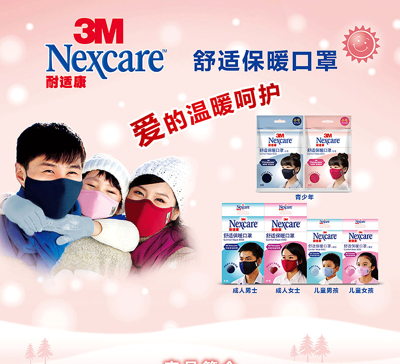 3M耐适康nexcare时尚保暖口罩冬季防护口罩透气防雾霾防粉尘口罩 3M耐适康nexcare时尚保暖口罩冬季防护口罩透气防雾霾防粉尘口罩