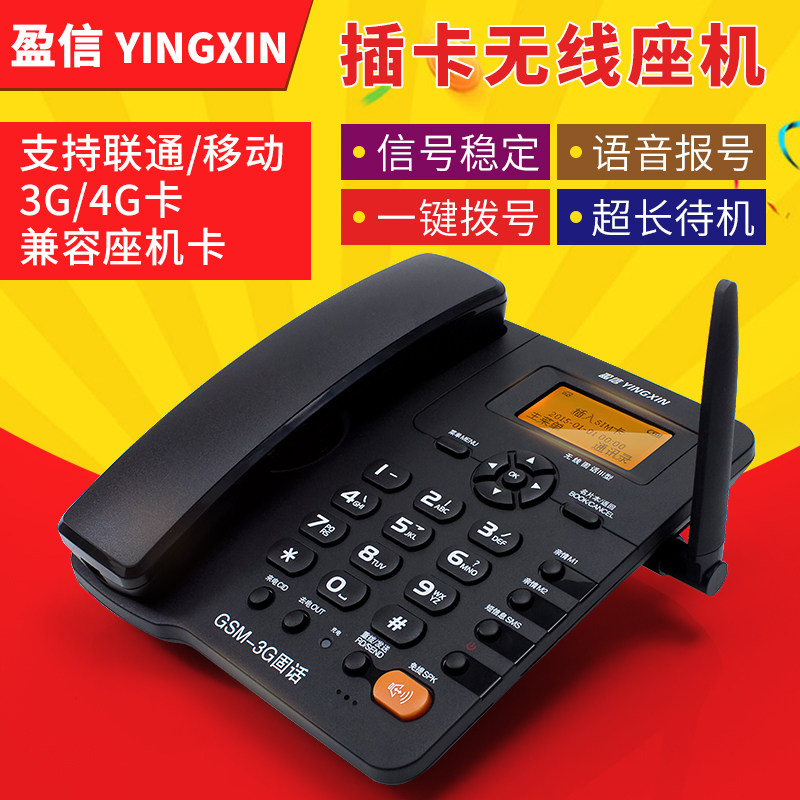 Yingxin Type 3 Unicom Recording 3G4G Edition Cable Phone Wireless Card Telephone Phone Home Mobile Unicom Seating Machine