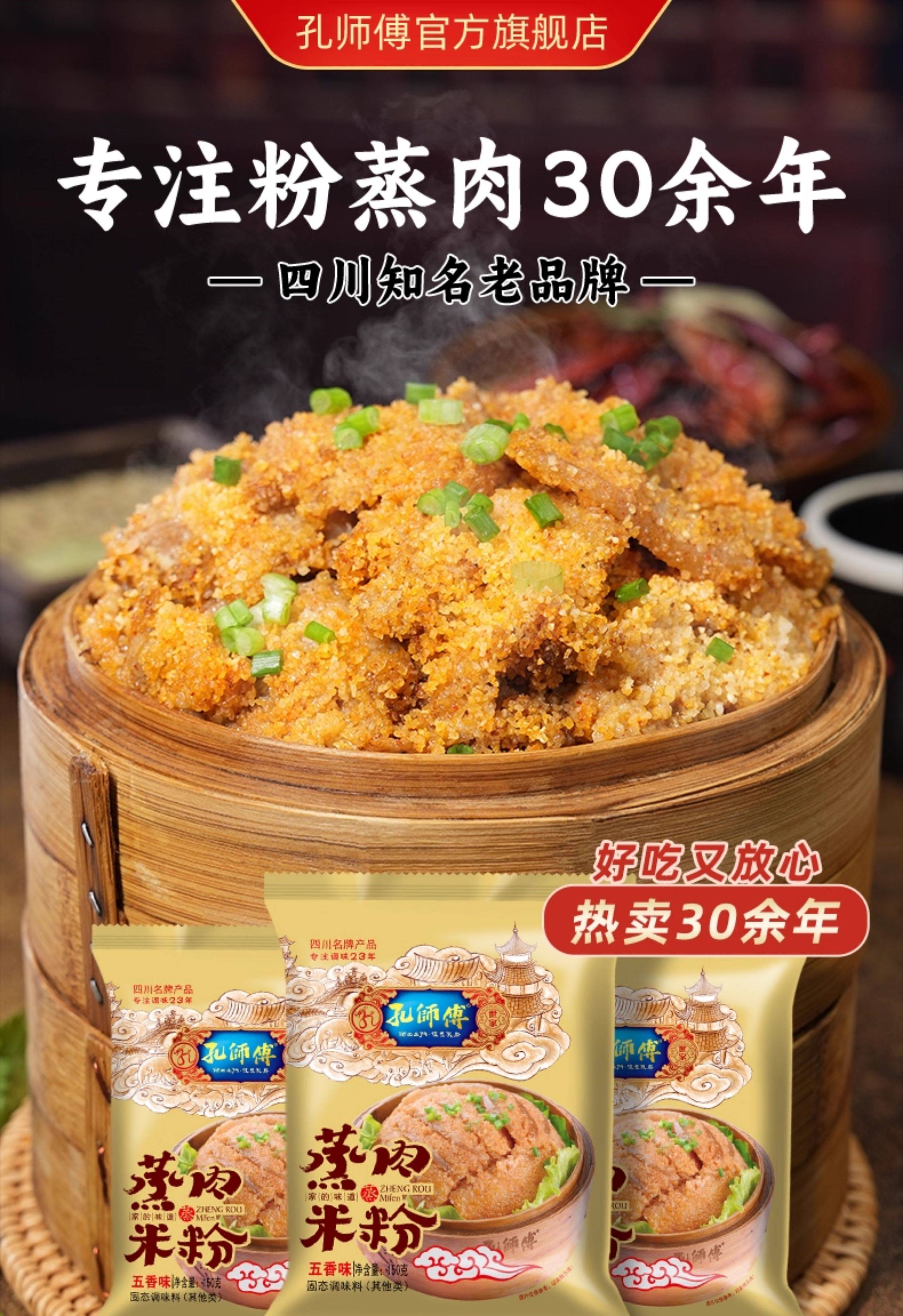 Spicy and numbing seasoning for Steamed Pork with rice Flour 125g*5 bags