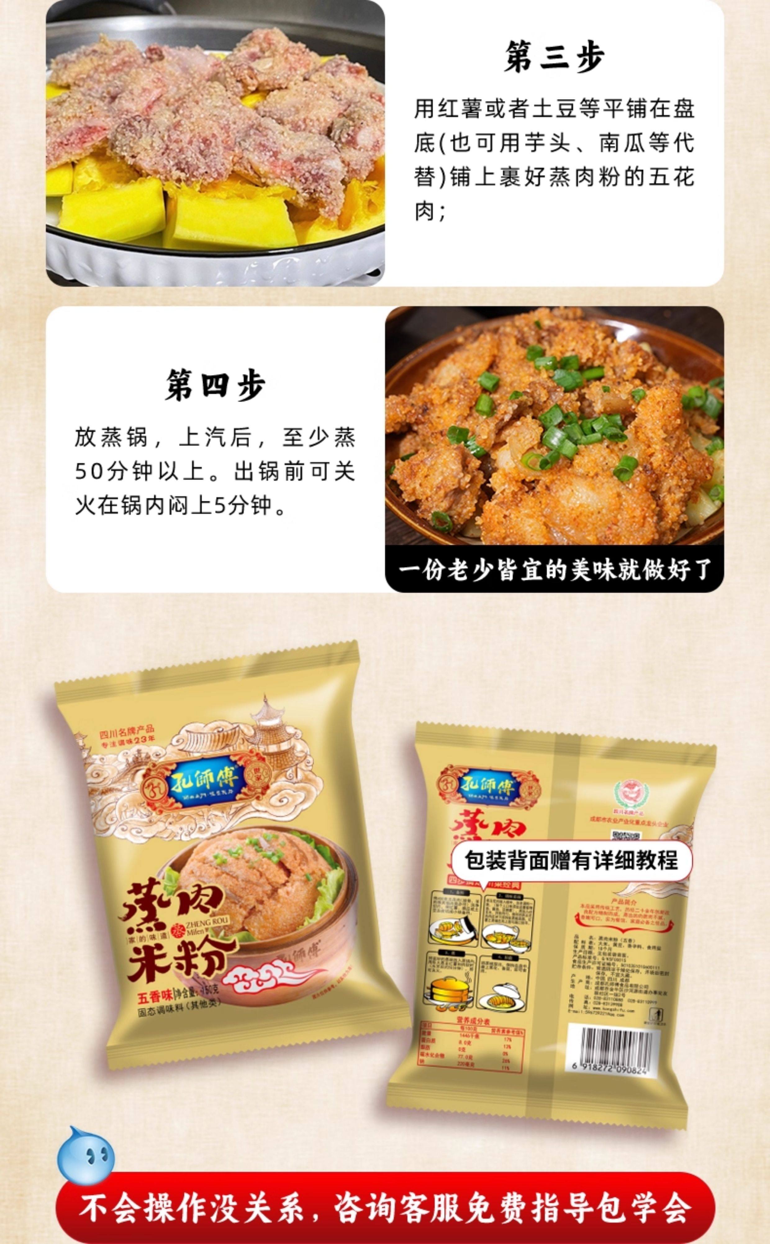 Spicy and numbing seasoning for Steamed Pork with rice Flour 125g*5 bags