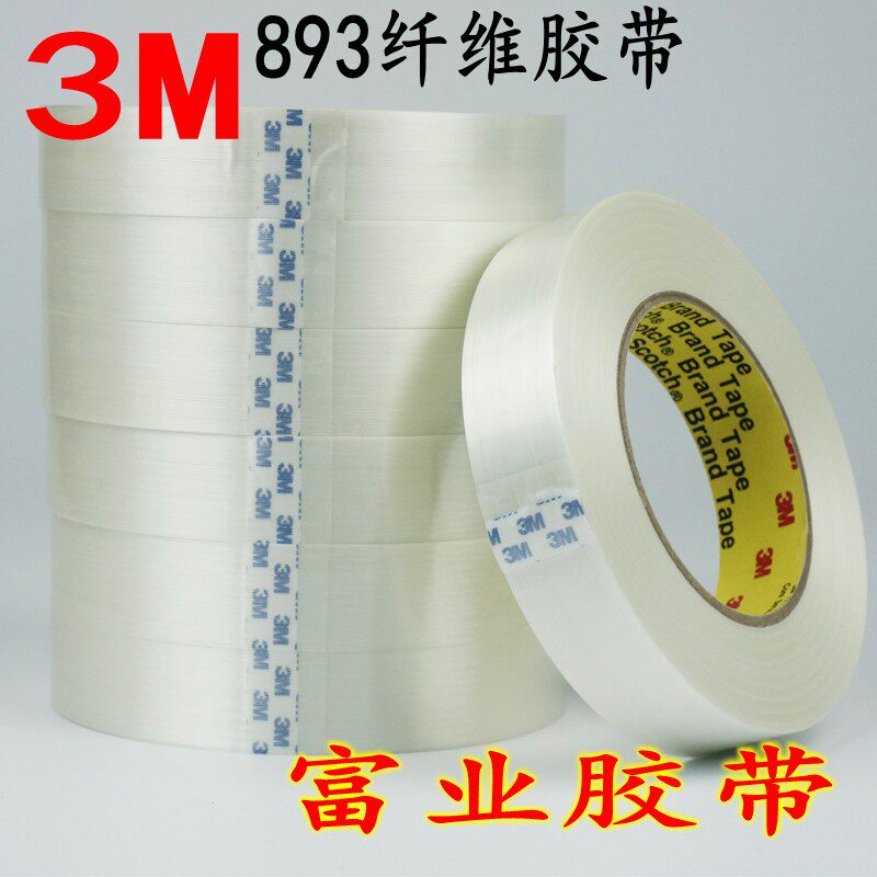 3M893 Fiber Tape Glass Fiber Tape Traceless Refrigerator Seal Solid Strong Adhesion Non-degumming