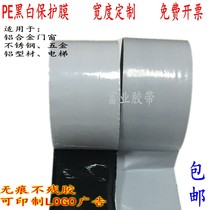 5C black and white PE protective film polished aluminium alloy door and window stainless steel adhesive film plastic PC lens adhesive film