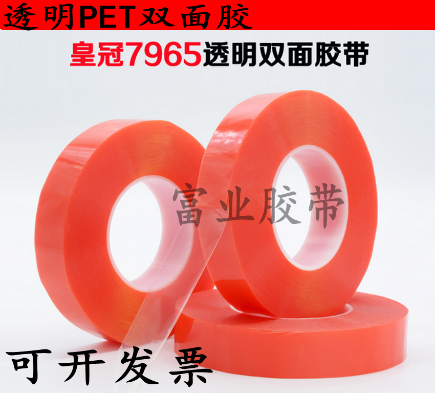 Red film PET high-strength adhesive double-sided tape mobile phone tablet computer screen transparent non-marking high temperature tape 0 2mm