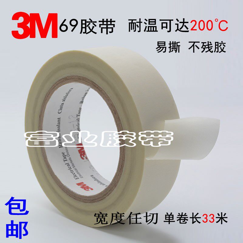 3M69 glass cloth adhesive tape high temperature resistant fire retardant insulation electrical fiber abrasion resistant single-sided adhesive tape 33 m