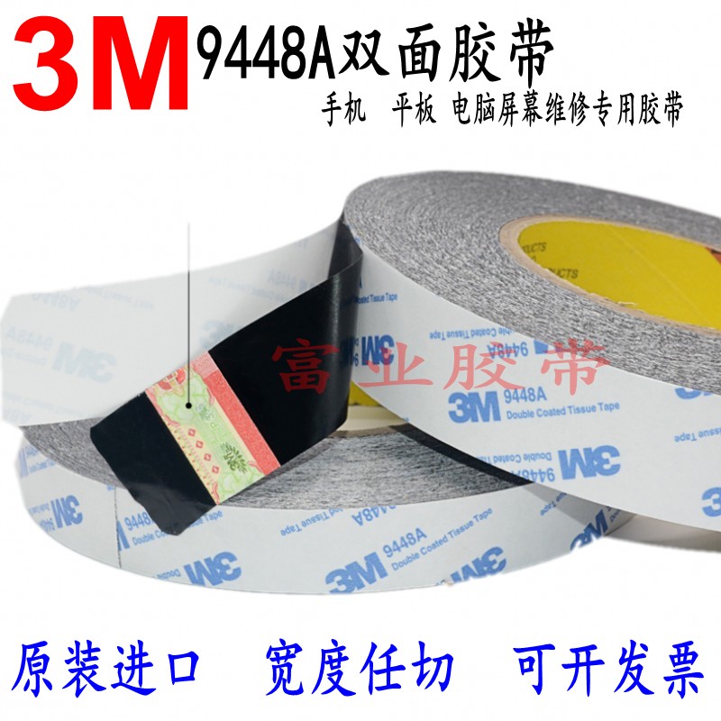 3M9448A black double-sided adhesive tape waterproof without mark double sided adhesive for mobile phone special touch screen curtain