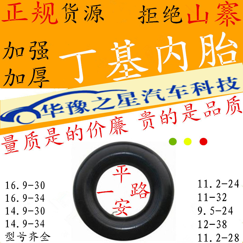 Harvester tractor inner tube 9 5 11 2 12 4 16 9-20-24-28-30-34 10 75-15 3
