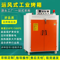 Yunfeng electric heating constant temperature explosion-proof oven industrial high temperature hot air circulation acrylic large and small oven drying box