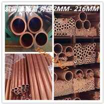 Copper coil copper straight tube hard copper tube straight copper tube 2 3 4 5 6 8 10 12 14 16MM