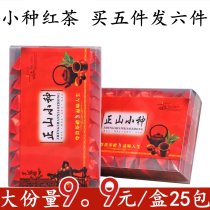 (Photogram 9 9) Zhengshan small tea black tea tea black tea box 125g