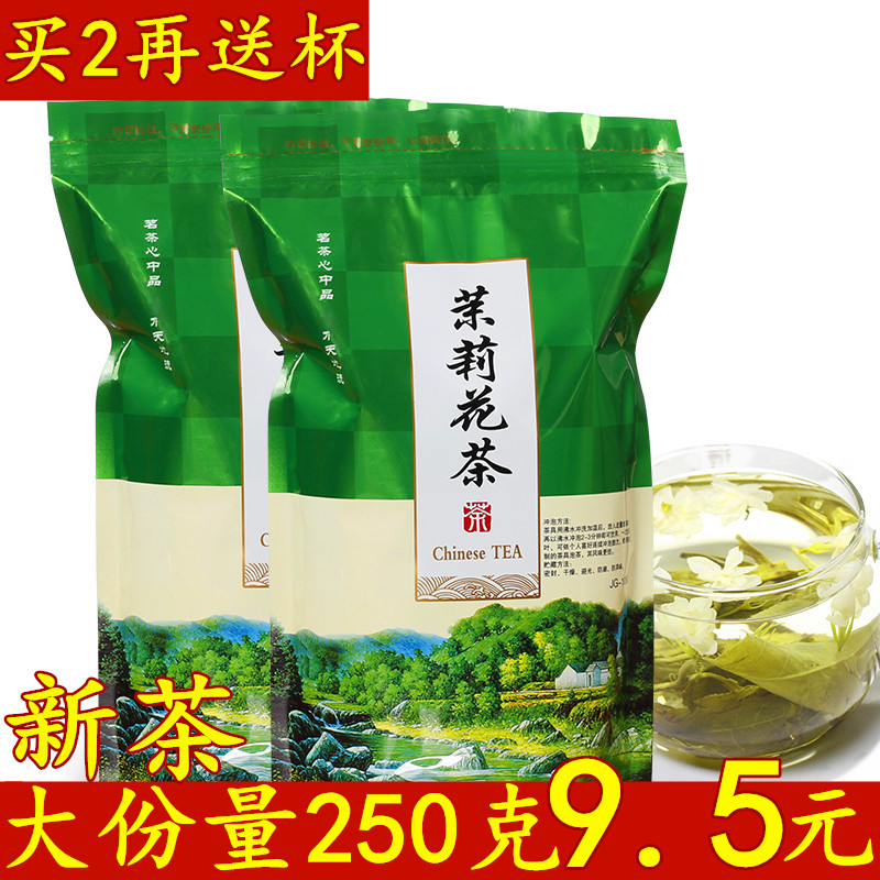 Shoot 9 3 yuan fragrant jasmine tea New tea bulk Guangxi jasmine tea leaves bulk bagged 250g