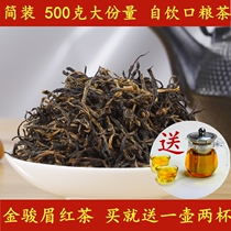 New tea Jinjunmei black tea tea bulk Wuyishan TongMuguan tea honey fragrance type Jinjun eyebrow bag 500g