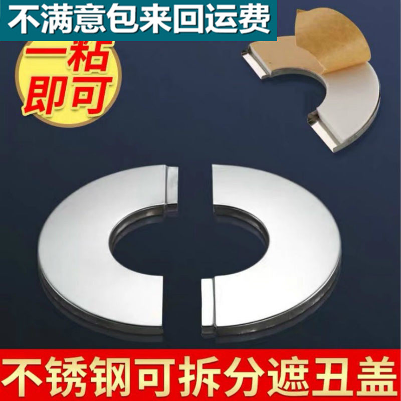 Piping trim cover Two-type stainless steel angle valve water pipe Heating pipe tap round opening shielded from the ugly lid