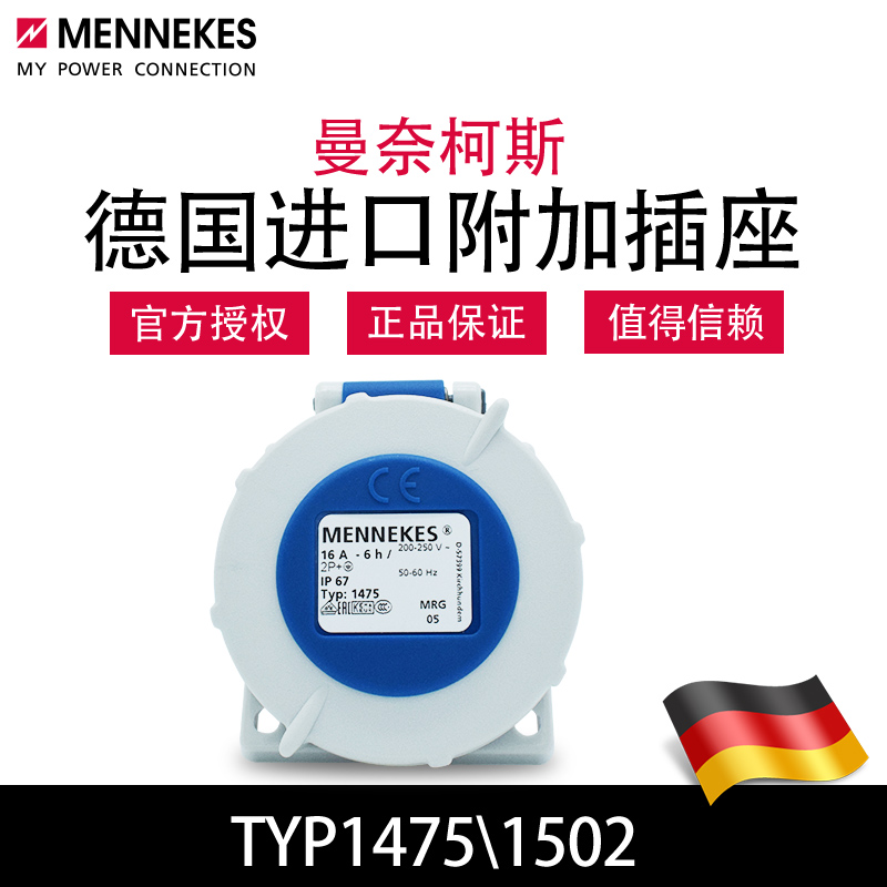 Mannekos MENNEKES TYP1475 concealed obliquely inserted waterproof socket TYP1502 German original imported