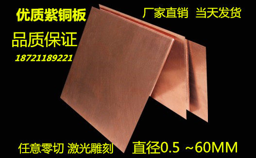 T2 copper plate Industrial copper plate thickness 1 0 1 3 1 5MM* Width 1 m