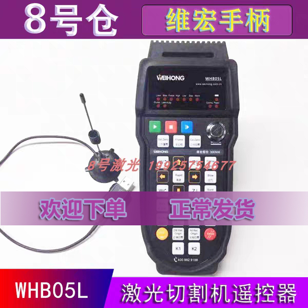 Laser cutting machine remote control fiber WHB05L macro system fiber WHB05S macro handle amplifier