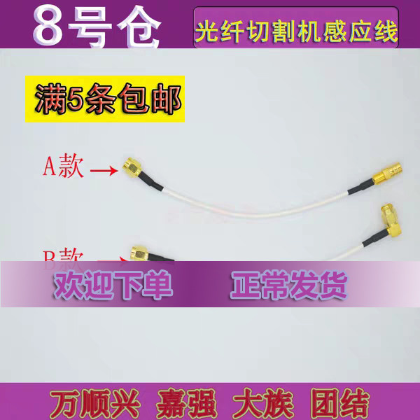 Optical Fiber YAG Laser Cutting Machine Induction Line Wanshunxing Jiaqiang Bochu Sensor Connection Line High Temperature Line