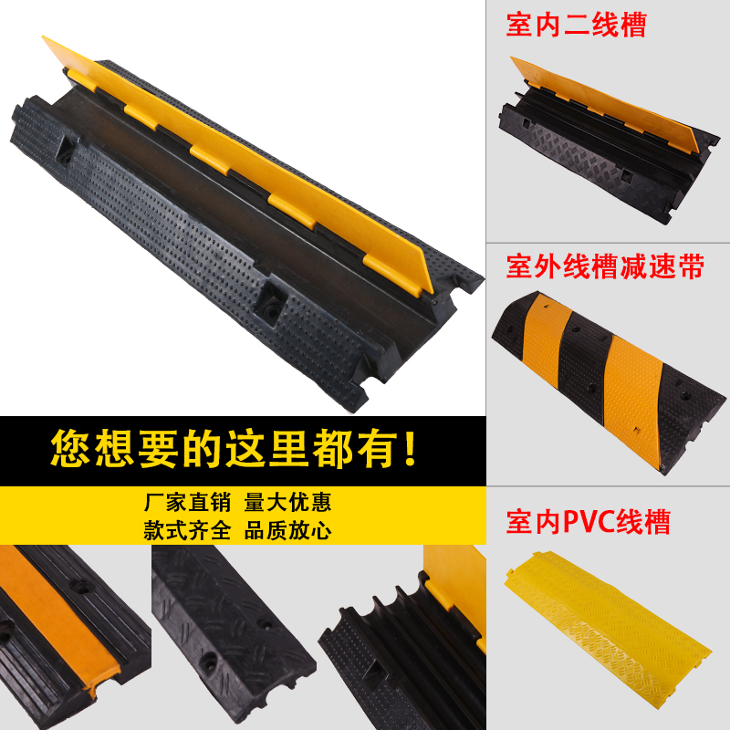 Rubber trunking deceleration with wire protection threading threading plate pvc indoor outdoor ground trunking plate crimping plate