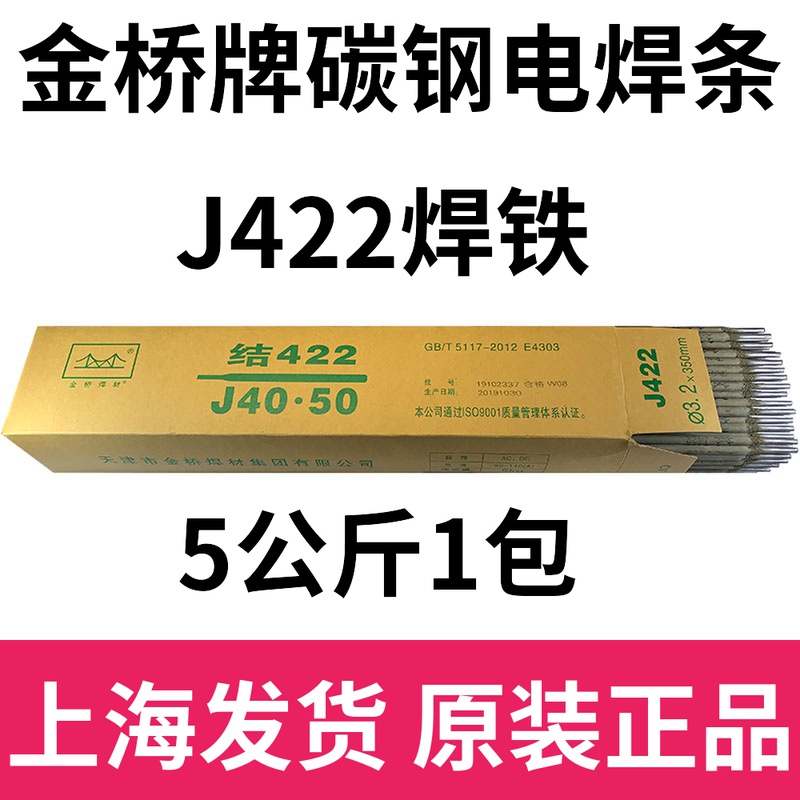 Tianjin Jinqiao brand welding rod 502 welding rod 506 welding rod J507 welding rod J422 welding electrode 2.53.2 a pack