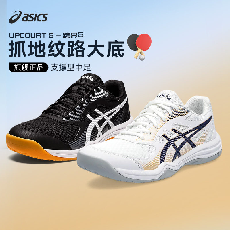 Asics Arthur's official new product UPCOURT cross-border 5 professional slow-shaking table tennis shoes men and women 1071A086-Taobao