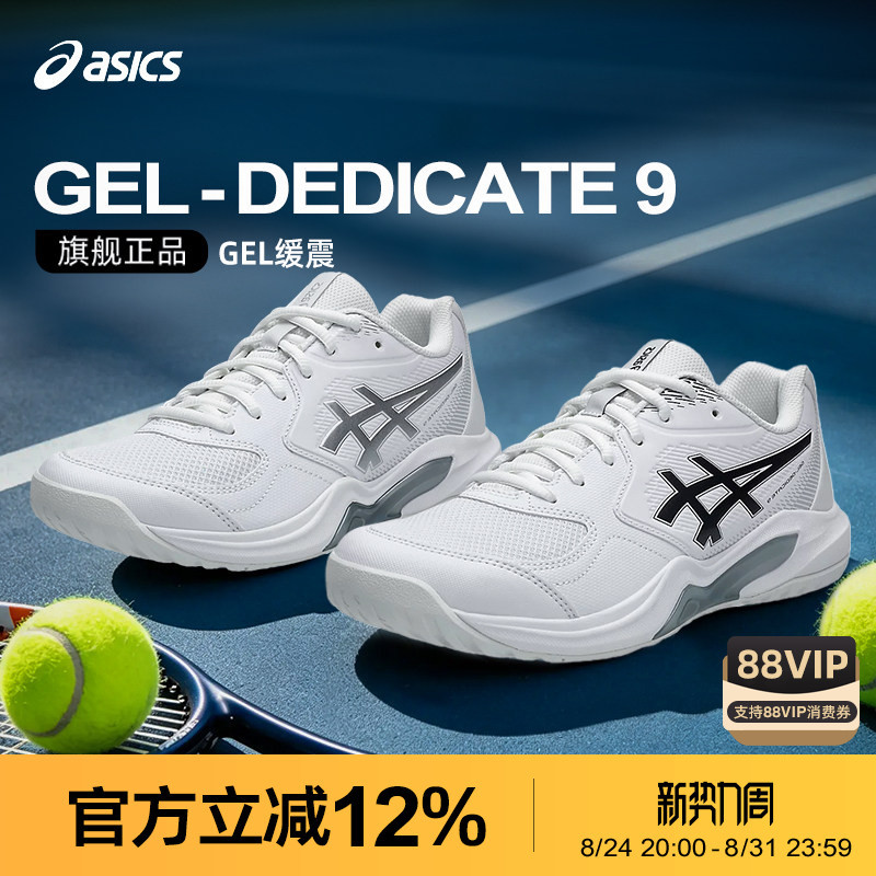Asics/Asics 26 Autumn/Winter Upgraded New Cushioning Tennis Shoes Gel-Dedicate 9 for Men and Women with Wide Last