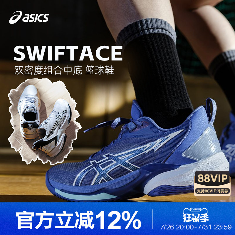 Asics/Asics 26 New Basketball Shoes for Men Swiftace