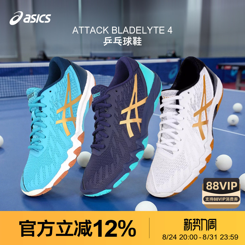 Asics/Asics 26 New Model Attack Bladelyte 4 Professional Table Tennis Shoes for Men and Women Sports Shoes Asics/Asics 26 New Model Attack Bladelyte 4 Professional Table Tennis Shoes for Men and Women Sports Shoes