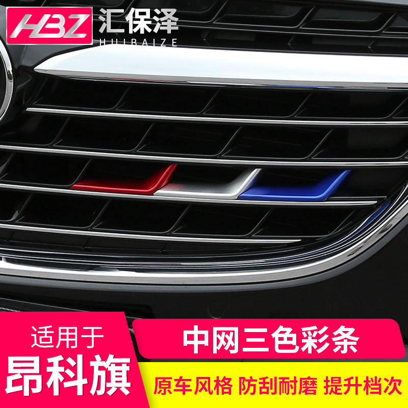 Suitable for the Angkor flag three-color net colored strips 22 Bek Bik Retrofit Special Decorated Bright Strips 2020 midnet sequin