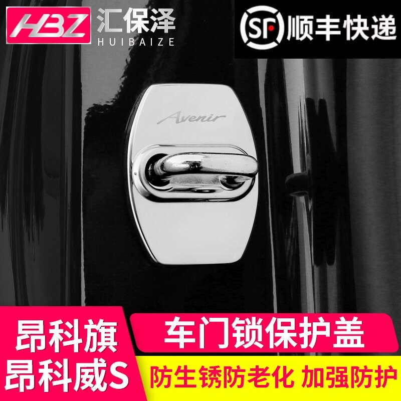 Suitable for Angkowei modified door lock cover Angkowei S plus door lock protective cover special decorative limiter