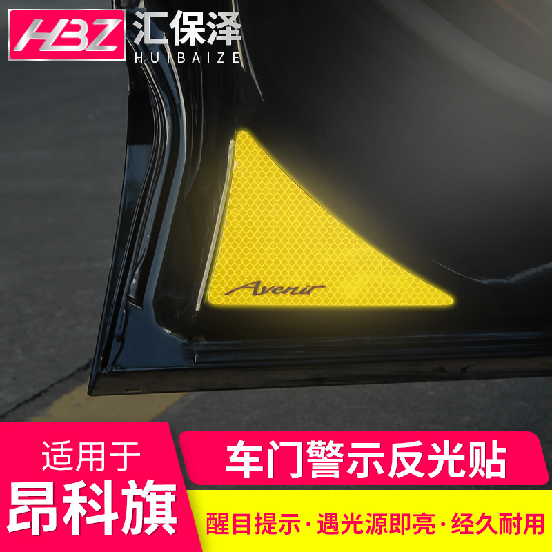 Suitable for the Angkor flag door reflective patch paper body warning sign luminous warning reflective strip personality retrofit sticker