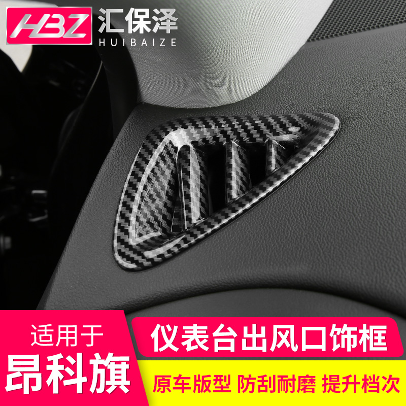 Apply Anko flag modification before discharging air outlet debris 20 Buick interior special medium control instrument decoration frame