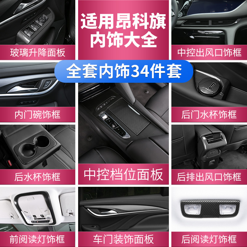 Applicable to the special carbon fiber decoration bar handle decoration panel for the interior of Viekonko